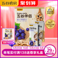 五谷磨房提子燕麦片伴侣冲饮早餐代餐食品 即食水果谷物小袋装