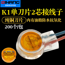 网线电话线防水接线端200个 K1二芯接线子UY单刀片2芯油接子 包邮