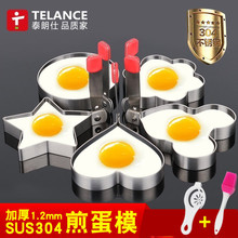 304不锈钢煎蛋模具神器煎鸡蛋模型煎蛋器爱心形荷包蛋饭团磨具diy