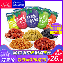 新边界2018新葡萄干1000g新疆特产超大免洗非干果零食特级黑加仑