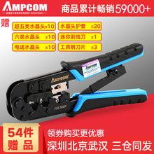 AMPCOM安普康正品网线钳多功能8P6P压线钳原装家用网络水晶头钳子