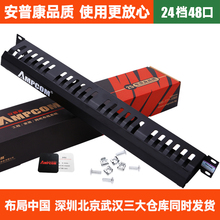 安普康AMPCOM理线架24口48金属机柜成品网线电话网络配线架整理器