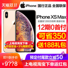 新品iPhone xs max/12期分期 Apple/苹果 iPhone XS Max 全网通手机官方官网旗舰全新正品国行x/xs