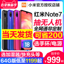 小米 7红米note7小米官方正品 Note 音箱货当天发Xiaomi Redmi 领券低至999起选手环 旗舰红米note7pro手机
