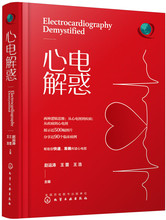 赵运涛 王浩 9787122339539 王蕾 心电解惑 化学工业正版新书