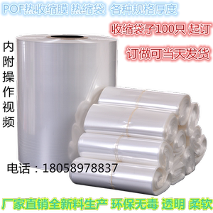 热缩膜袋POF热收缩膜包装袋塑封膜吸塑袋pvc封口膜塑料薄膜塑料袋