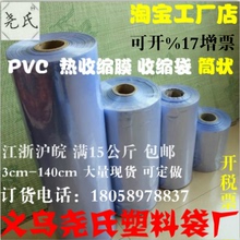 热收缩膜 热缩袋 塑封膜 140cm 包装 PVC收缩膜3cm 可加工成收缩袋