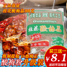 酸梅粉 酸梅汤 怡泰桂花酸梅晶特浓300g 海底捞专用