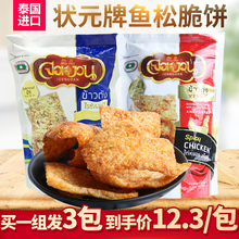 牌鱼松黑莓果黑米脆饼米饼火鸡味茉莉香米100g 泰国进口零食状元