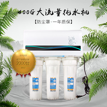五级400G大流量无桶反渗透纯水机 RO直饮水机 厨房水族家用