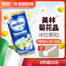意大利进口Mellin美林菊花茶婴幼儿饮品宝宝菊花晶儿童菊花精颗粒