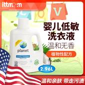 美国planet蔚蓝星球婴儿洗衣液 新生儿童宝宝孕妇天然低敏洗衣液