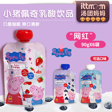 宝宝儿童营养含乳饮料6袋 小猪佩奇进口酸奶草莓蓝莓原味乳酸饮品