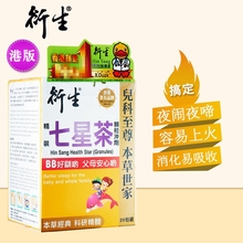 20包 七星茶颗粒冲剂 港版 10g 香港衍生精装 正品