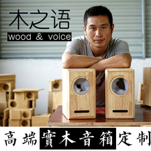 胆机绝配 木之语纯守救频迷宫音箱4寸空箱体diy传输线全音域