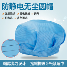 无尘帽 防尘帽 SEAGEBEL 静电防护帽 防静电圆帽 希洁贝尔
