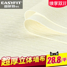 纯色素色墙布无缝北欧壁布美式条纹客厅墙纸简约现代欧式卧室壁纸