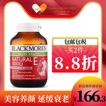 澳洲Blackmores澳佳宝天然维生素E维E胶囊1000IU高含量淡斑100粒