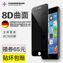 宝仕利 苹果8钢化膜防偷窥iphone8plus曲面3D全覆盖i7玻璃膜7plus防爆膜5.5曲面全屏水凝膜防指纹抗蓝光