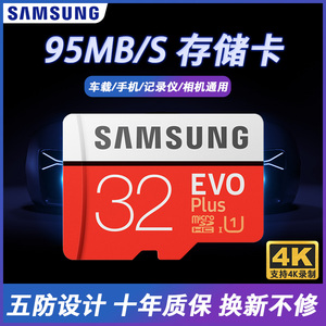 三星tf卡32g行车记录仪监控microsd车载内存卡通用存储卡32GB手机内存4KU3