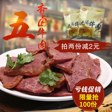 五香酱牛肉400g卤牛肉黄牛肉熟食真空包装即食牛肉块熟肉熟食包邮