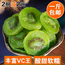 包邮 新鲜低糖蜜饯 猕猴桃干果铺奇异果干500g休闲零食水果蜜饯散装