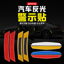 汽车车门防撞条通用型轮眉反光贴夜光警示贴保险杠门边防擦条加厚