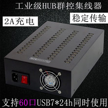 群控集线器16 100口usb2.0HUB集线器分线器多口充电