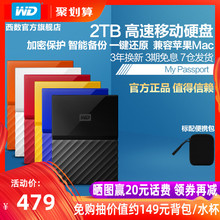 WD西部数据移动硬盘2tb My Passport 2t 移动硬移动盘USB3.0加密