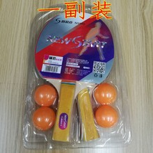 送球乒乓球拍成品拍 乒乓球拍 包邮 球拍儿童玩具乒乓球拍一副装 正品