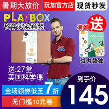 BOX材料手工暑期礼物 PLAY 美国儿童科学实验套装 PlayBox官方现货