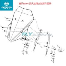 CFMOTO春风650 3原厂摩托车配件CF650MT前挡风玻璃左右支架活动杆