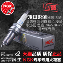 NGK火花塞本田雅阁飞度思铂睿锋范凌派CRV奥德赛歌诗图思域XRV