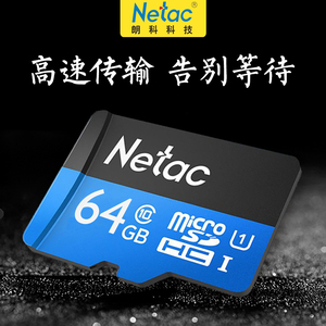 Netac/朗科64g内存卡class10存储sd卡高速tf卡摄像头小卡监控通用行车记录仪64g手机内存卡