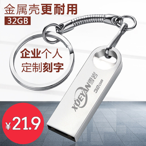 雪岩u盘32g高速正版定制logo金属刻字优盘个性迷你创意可爱防水移动电脑学生32gu盘