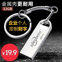 雪岩u盘32g 高速正版定制logo金属刻字优盘 个性迷你创意可爱防水 移动电脑学生32gu盘