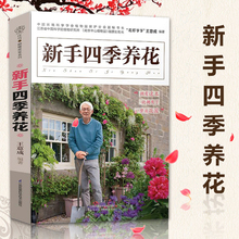 图书大全花艺书籍盆景书籍养花书籍种花大全园艺师花卉养殖书籍园艺书籍养花大全 书花卉书籍种花养花 养花书籍 新手四季养花