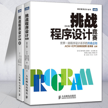 全2册 算法与数据结构 程序员考试指导指南 ACM国际大学生程序设计竞赛参考教程 挑战程序设计竞赛1 面向对象程序设计教程