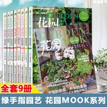 园艺书绿手指园艺月季种植书月季四季栽培盆栽种植书籍大全阳台花园木村卓功种植书园林植物阳台花园布置设计修篱筑道 花园mook