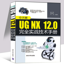 nx12.0软件操作视频教程图书籍 UG12.0零件模具多轴数控加工技巧 从入门到精通 12.0完全实战技术手册 中文版UG
