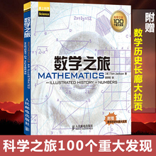 数学科普读物 100个数学发现 数学谜题难题 趣味数学阅读 数学史上重要 数学解题研究 数学之旅 数学爱好