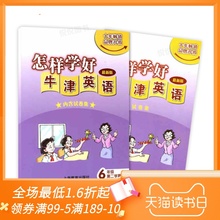 与上海二期课改新教材配套牛津上海版 含单元 上海教育出版社 测试卷 六年级第二学期6年级下册6B 试卷 怎样学好牛津英语