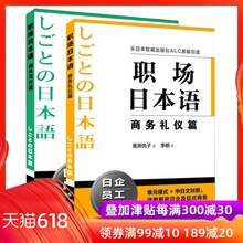 礼仪和行为规范 日语学习书籍 日语教材 职场日本语 日企及日式商务情境中掌握 邮件写作篇 上海译文出版社 釜渕优子 商务礼仪篇