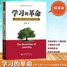 中国保险业转型升级读物 上海交通大学出版社 图书籍 学习 保险 太平人寿TOP2000培训文字实录 投资理财 郑荣禄博士 革命