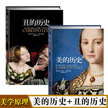 美学历史畅销书籍 全2册 书籍翁贝托艾柯著 名著 艾柯概念史三部曲 哲学美学经典 历史 平装