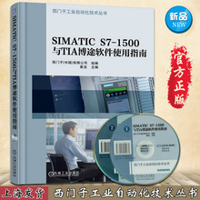 1500PLC编程入门教材 博途软件视频教程书籍 西门子工业自动化技术丛书 SIMATIC 1500与TIA博途软件使用指南 现货