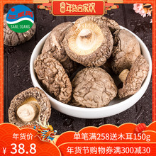 三里岗 香菇干货 500g干香菇冬菇菌菇一斤干货农家特产批发 蘑菇