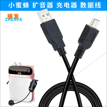 振发 索爱小蜜蜂扩音器充电线教师导游无线耳麦喇叭播放器数据线