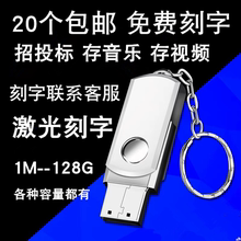 永存128mu盘256M512M1G2G4G8G16G招投标创意优盘刻字订制l小容量