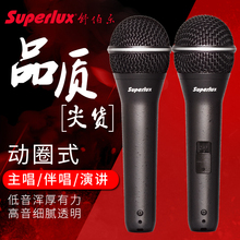 Superlux/舒伯乐TOP248/TOP248s动圈麦克风电脑k歌录音专业麦克风